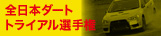 �S���{�_�[�g�g���C�A���I�茠