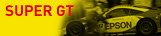 Super GT